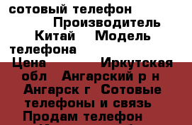 сотовый телефон teXet TM-513R. › Производитель ­ Китай. › Модель телефона ­  teXet TM-513R. › Цена ­ 2 500 - Иркутская обл., Ангарский р-н, Ангарск г. Сотовые телефоны и связь » Продам телефон   . Иркутская обл.